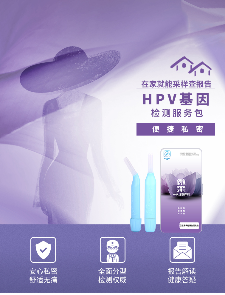 17种HPV高危型检测服务(自采样）